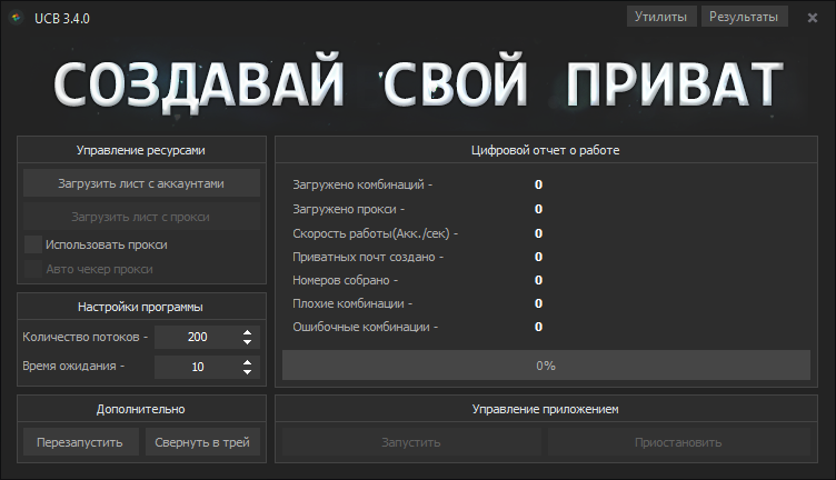 Ucb - Создавай Свой Приват! слив курса