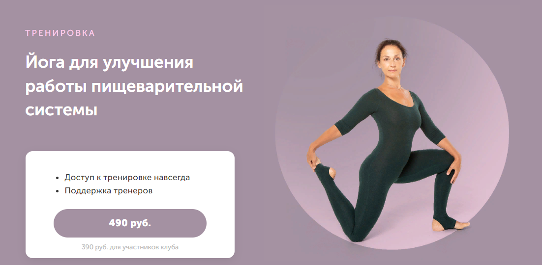 FitSpoКлуб Елена Лукке - Йога для улучшения работы пищеварительной системы 2023 слив курса