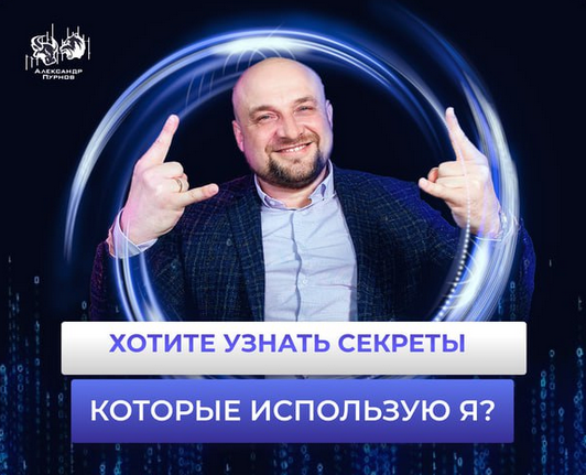 Александр Пурнов Поглощение продаж и понимание продавливания покупателя 2024 слив курса