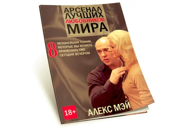 Арсенал лучших любовников мира - Мей 2015 слив