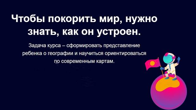Kidverse География: путешествие по всей планете с помощью Google Earth 2021 слив курса
