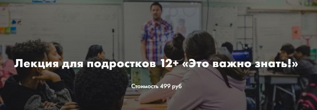 Ирина Селиванова Лекция для подростков 12+ «Это важно знать!» 2021 слив курса