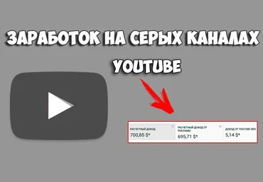 Живые Деньги Деньги на Серых каналах Youtube 2018 слив