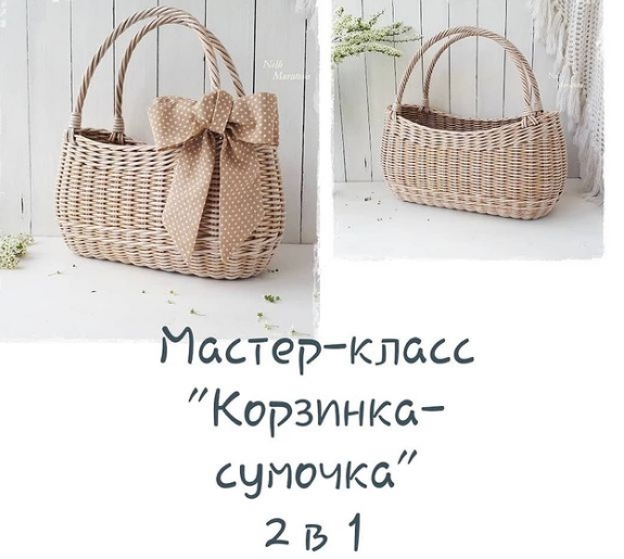 Плетение Нелли Муратова МК «Корзинка-сумочка» 2023 слив курса