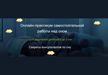 Ольга Ляшенко Секреты консультантов по сну 2023 слив