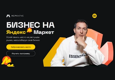 Лео Шевченко Меркатус Быстрый старт на Яндекс Маркет. Тариф Топ на Яндекс Маркет. Июнь 2024 скачать слив