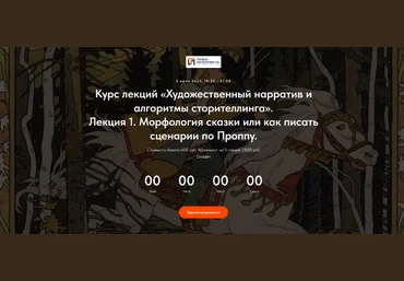 Оксана Седых Лекция 1. Морфология сказки или как писать сценарии по Проппу 2025 слив