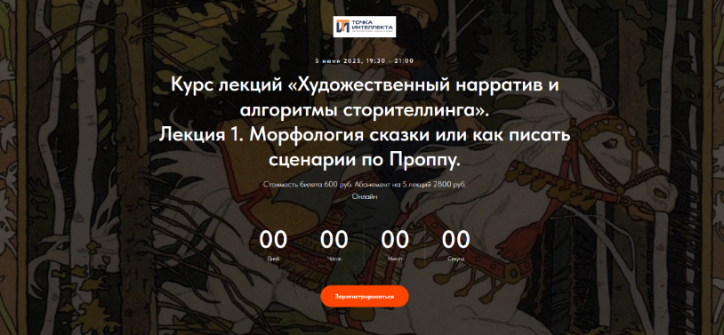 Оксана Седых Лекция 1. Морфология сказки или как писать сценарии по Проппу 2025 слив курса