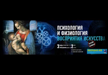 Алексей Шадрин Психология и физиология восприятия искусства 2019 слив