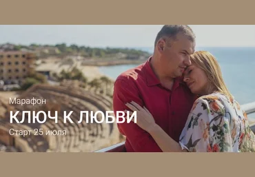 Евгения Шустина Ключ к любви 2020 слив