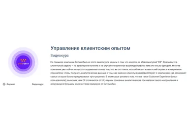 Geekbrains Управление клиентским опытом 2021 слив