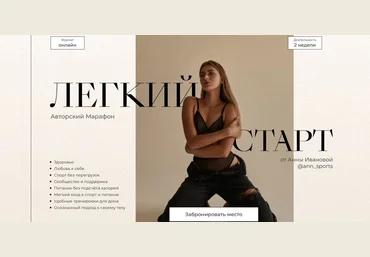 Анна Иванова Легкий старт 2021 скачать слив