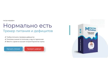 Сергей Вялов Гастро-марафон: Нормально есть 2.0. Этап 5. Клетчатка и кишечник 2023 слив