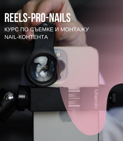 Оксана Горох TofiNails Reels-pro-nails 2024 слив курса