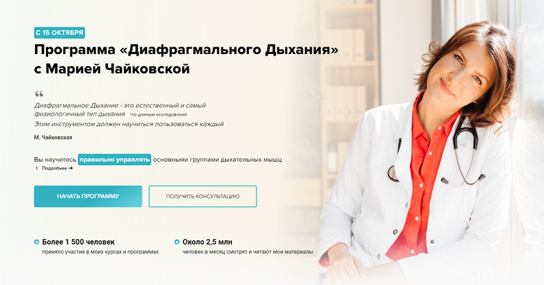 Мария Чайковская Программа Диафрагмального дыхания 2024 слив курса