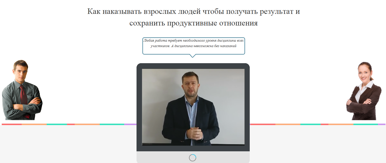 Как наказывать взрослых людей - IT-Boost 2018 слив курса