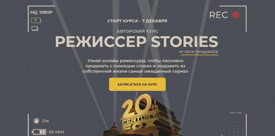 Катя Umapalatta Режиссер stories. Пакет- С проверкой 2021 слив курса