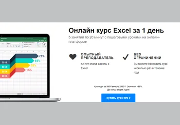 ExcelProfi Онлайн курс Excel за 1 день 2020 слив