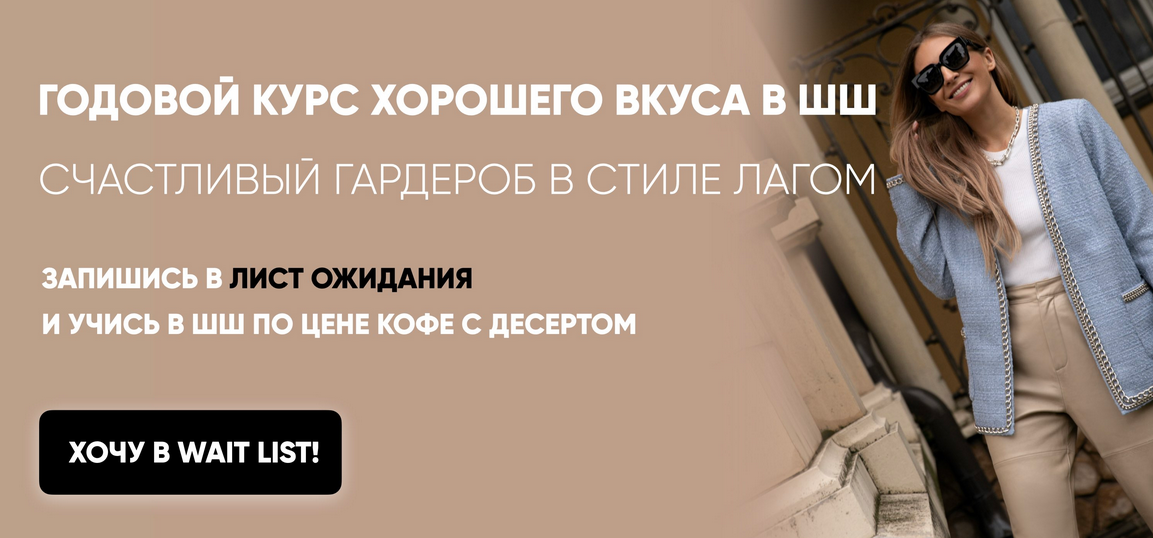 Татьяна Тимофеева ШШ Счастливый гардероб в стиле Lagom 2021-2022 слив курса