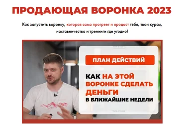 Виталий Антонов, Артём Николаев Продающая воронка 2023. Тариф Участник 2023 слив