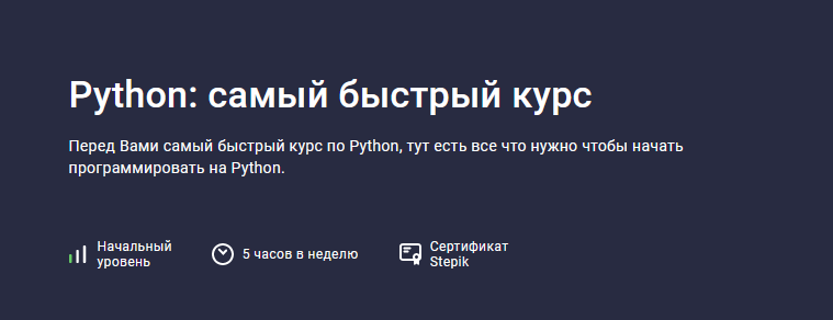 Alex Erofeev Stepik Python: самый короткий курс 2023 слив курса