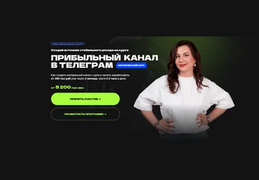 Мария Полуянова Прибыльный канал в Telegram. Тариф Базовый 2024 слив
