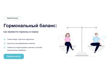 EDPRO Гормональный баланс: как привести гормоны в норму 2025 слив