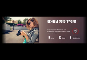 Основы фотографии - Profileschool 2016 слив