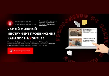 Паша Рулер Руководство по конечным заставкам 2022 скачать слив