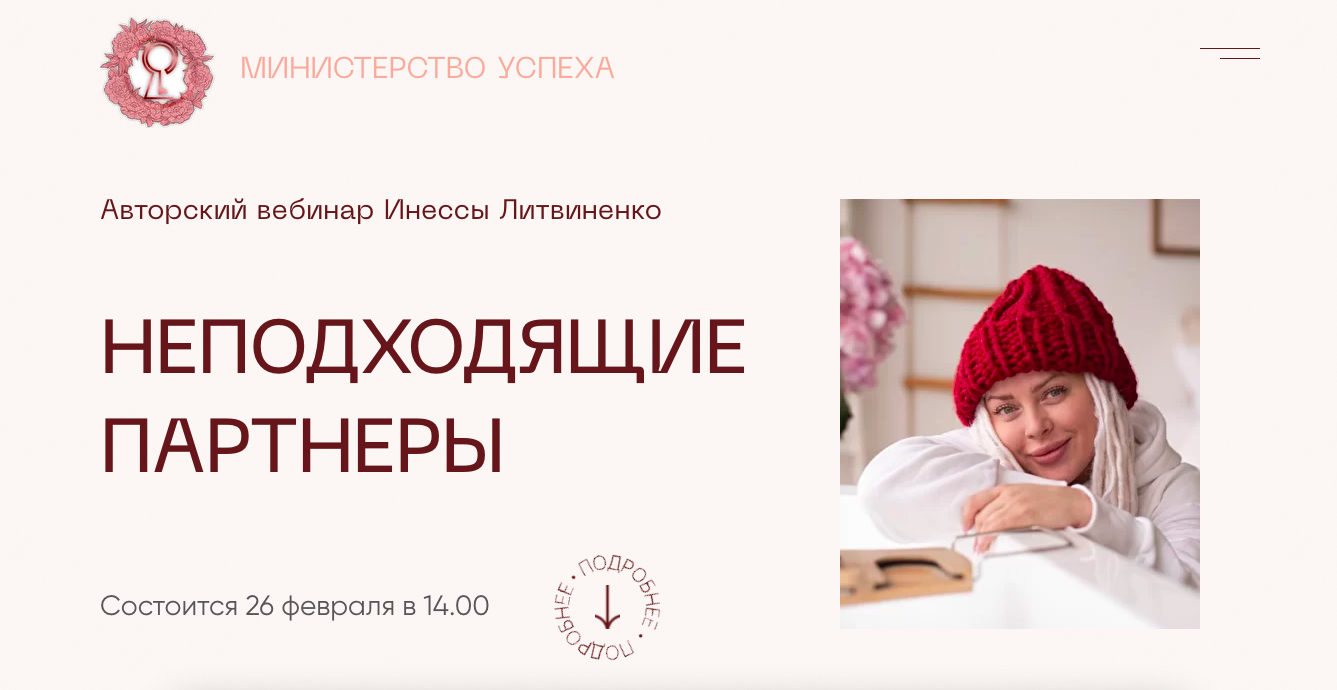 Инна Литвиненко Неподходящие партнеры 2022 слив курса