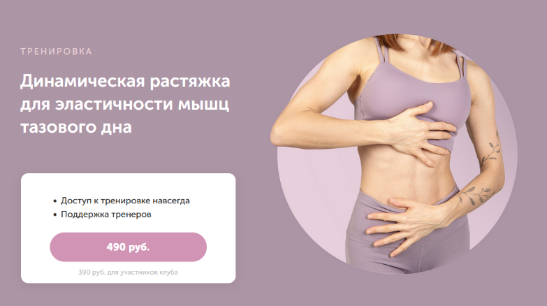Виктория Боровская Динамическая растяжка для эластичности мышц тазового дна 2023 слив курса