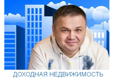 Сергей Смирнов Доходная недвижимость 2023 скачать слив