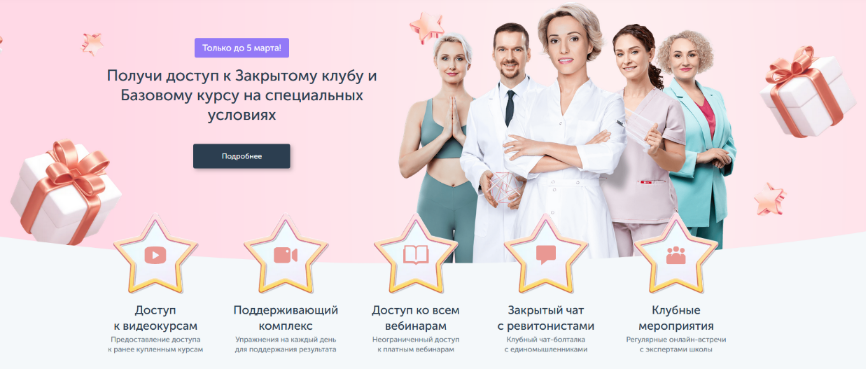Ревитоника Закрытый клуб декабрь-январь-февраль 2023 слив курса