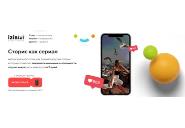izibizi Елизавета Межерицкая ― Сторис как сериал 2024 скачать слив