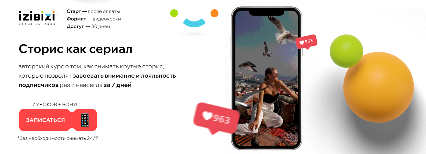 izibizi Елизавета Межерицкая ― Сторис как сериал 2024 слив курса