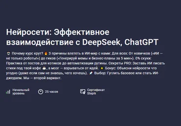Paul Startsev Stepik Нейросети: эффективное взаимодействие с DeepSeek, ChatGPT 2025 слив