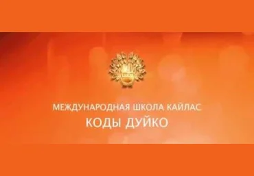 Дар влияния на женщин - Дуйко 2017 слив
