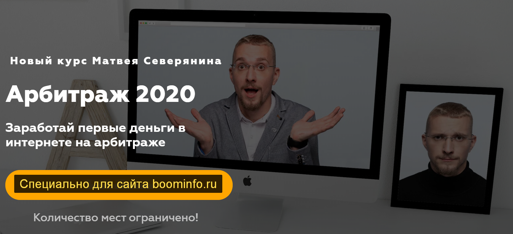 Матвей Северянин Арбитраж 2020 Пакет «Максимальный» слив курса