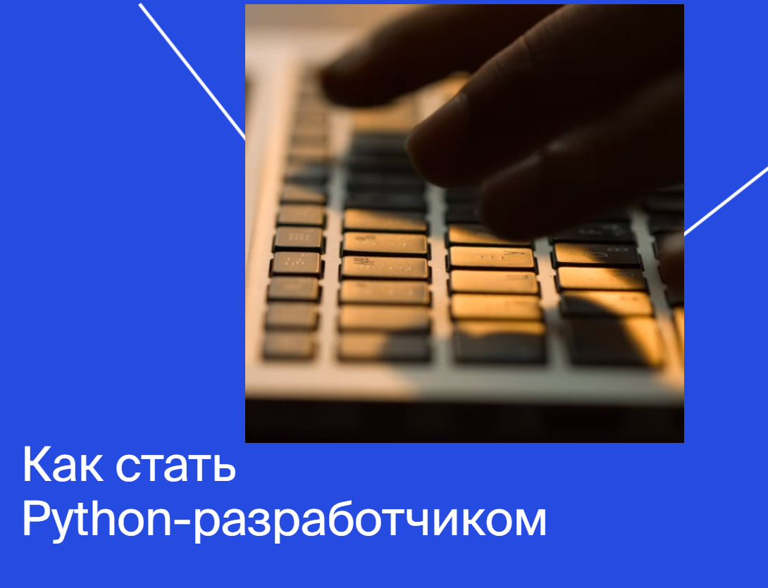 Яндекс.Практикум Python-разработчик 2020 Часть 1 из 8 слив курса