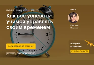 Кристина Иваненко Как все успевать: учимся управлять своим временем 2020 слив