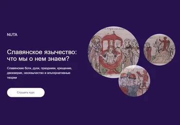 Анна Карасева Славянское язычество 2023 слив