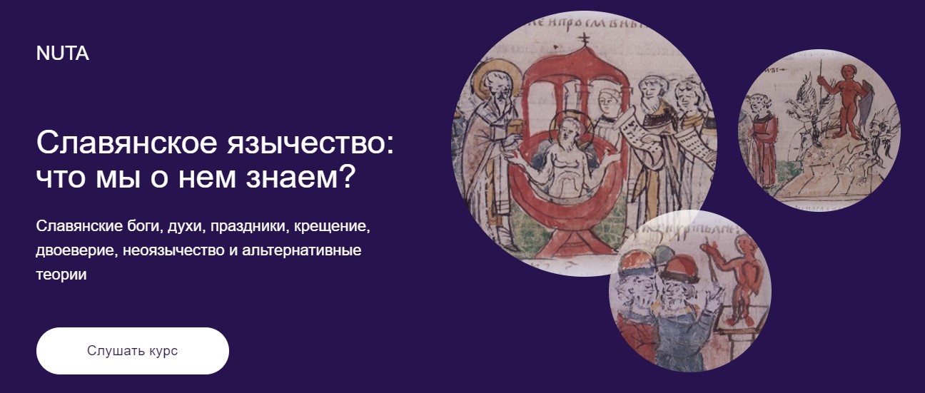 Анна Карасева Славянское язычество 2023 слив курса
