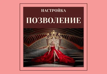 Марина Майская Настройка Позволение 2023 слив