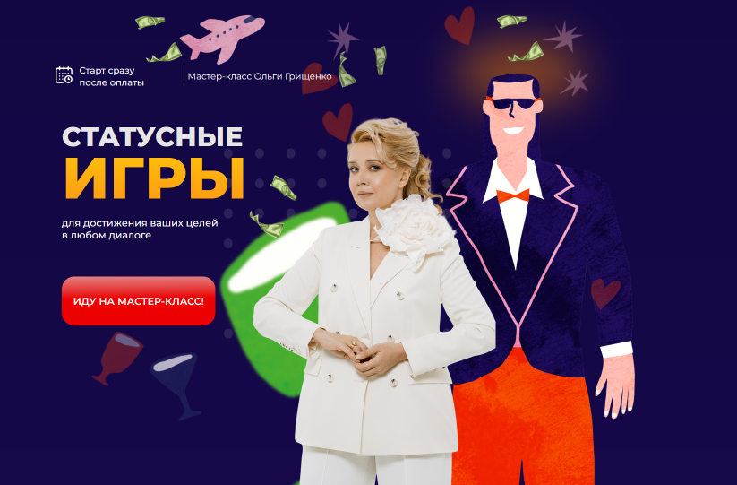 Ольга Грищенко f5game Статусные игры 2025 слив курса