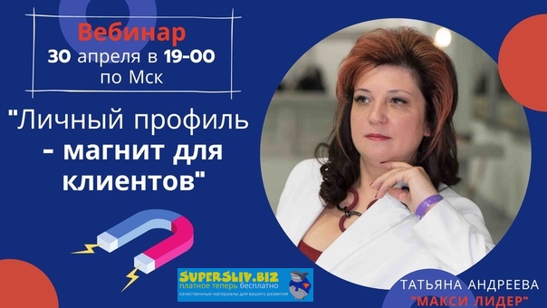 Татьяна Андреева Личный профиль-магнит для привлечения клиентов 2020 слив курса