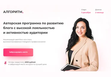 Катерина Алешина Алгоритм. Авторская программа по развитию блога 2021 Тариф Бизнес слив