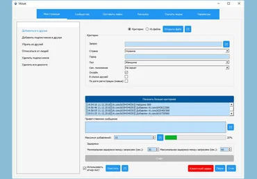 VKjust самая новая версия - программа для автоматизации ВКонтакте. слив