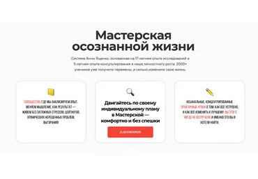 Анна Ященко Мастерская осознанной жизни, 3-й месяц «Долгосрочное планирование» 2022 слив