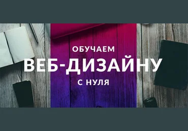 Основы веб-дизайна - Черный 2016-2017 слив