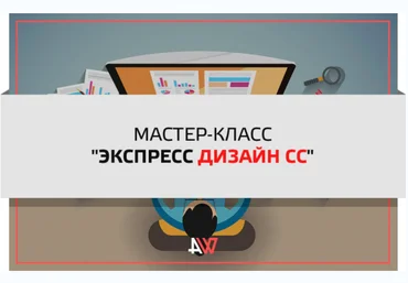 Экспресс дизайн СС - Биккулов 2017 слив